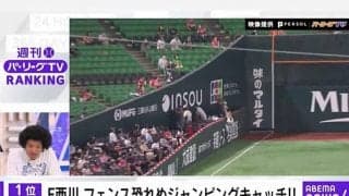 日本ハム西川のフェンス恐れぬ超絶美技　「パ・リーグTV」でバズった動画は？