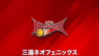 三遠がFE名古屋とのプレシーズンゲーム開催中止を発表…愛知県への緊急事態宣言発出を受けて判断