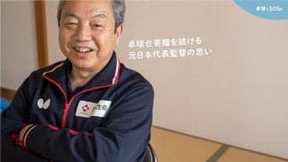 全国の保育園・幼稚園に卓球台を寄贈し続けて246台　元日本代表監督の思い
