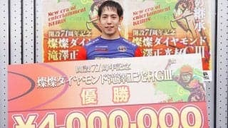 【松戸競輪G3】松浦悠士が貫録の逃げ切りV！