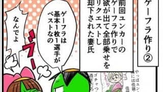 【他サポ夫婦】　第21回