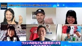 ロッテ・レアードに英会話受講生がインタビュー　ネイティブキャンプ公式YouTubeで公開