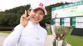 ツアー2勝目の吉田優利、憧れの岡山絵里とのプレーオフは「皆が帰るなか、もう少し回れる、楽しいという気持ち」　