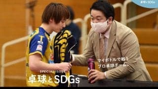 マイボトルで戦うプロ卓球チーム T.T彩たま