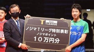 水谷隼、Tリーグ特別賞受賞　開幕戦開始前セレモニーで表彰受ける