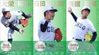 秋季リーグ開幕直前インタビュー③～三者三様、鉄壁継投！２年生トリオ編