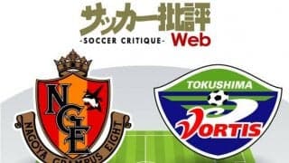 【J1プレビュー】連戦から連戦の名古屋と、中11日の徳島 「リズム」をつかむのはどちらだ!?