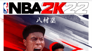 最新作『NBA 2K22』が発売開始！　改良された機能でNBAの感動と興奮を…