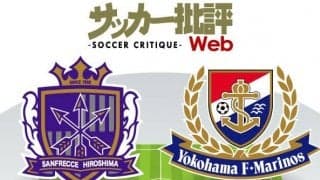 【J1プレビュー】「無敗」途切れた横浜F・マリノス「難敵」サンフレッチェ広島と「真価を問われる」一戦