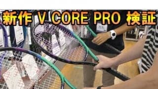  YouTube 新作V CORE PRO 