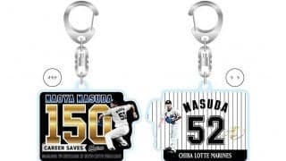 リリーフ一筋579登板　ロッテ益田直也の150セーブ記念グッズ発売　オンライン限定受注