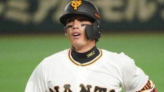 12日の公示　巨人が不振の陽岱鋼を抹消、日本ハムは近藤に脳振とう特例を適用