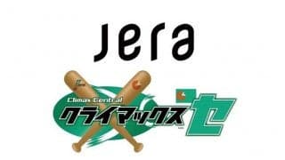 JERAが今季クライマックスシリーズ セの冠協賛に決定　11月6日1stステージ開幕