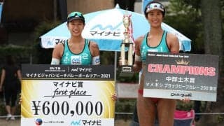 マイナビジャパンビーチバレーボールツアー2021第4戦　石島/白鳥組と橋本/村上組が優勝