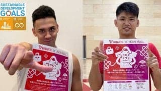 千葉ジェッツとイオンモールがSDGs貢献活動へ…第1弾は使わなくなった衣料品回収