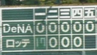 一体何が起きた？　ロッテ2軍がDeNAから初回だけで17得点＆先発全員得点の猛攻
