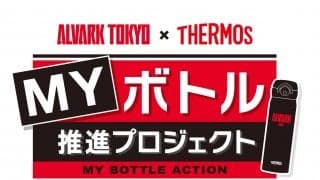 「観戦はマイボトルで」 — アルバルク東京がサーモス株式会社と協力して試合会場でのプラスチックゴミ削減を呼びかけ