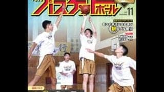 9月25日発売『月バス』最新11月号は“もう一歩で全国”の実力校4校5チームを訪問。2年ぶりの全中レポートも！