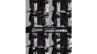 首位ロッテ優勝M点灯なるか　今日からオリ3連戦、「善戦はいらない」特別ポスター掲示