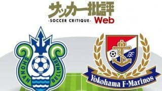 【J1プレビュー】「降格圏」迫る湘南ベルマーレと「逆転優勝」へ後がない横浜Ｆ・マリノス「決して負けられない」神奈川ダービー!