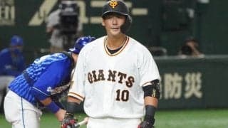 1日の公示　巨人が中田翔と秋広優人を抹消　DeNAは山崎康晃抹消、三上朋也を登録