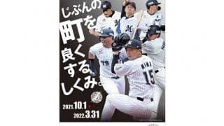 ロッテ唐川、マーティンら6選手が赤い羽根共同募金運動ポスターに登場　千葉県内で掲示