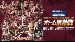 越谷アルファーズ、ホーム開幕戦は障害者雇用バンク登録の観戦希望者を全員招待