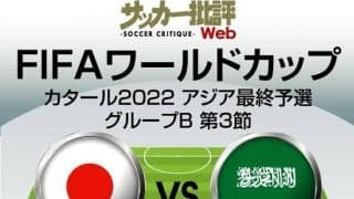 サッカー日本代表、ワールドカップ最終予選サウジアラビア代表戦｢予想スタメン＆フォーメーション｣！リバプール・南野拓実やアーセナル・冨安健洋、田中碧の出場はあるか?【図表】