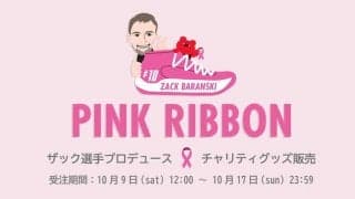 アルバルク東京がザック・バランスキーを中心にピンクリボン活動を実施