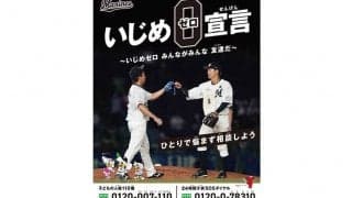 ロッテ益田直也＆中村奨吾、いじめゼロ宣言ポスターに登場　球団が人権啓発活動に協力