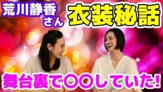 「衣装に重りをつけていた」荒川静香さんが明かす衝撃衣装秘話とは