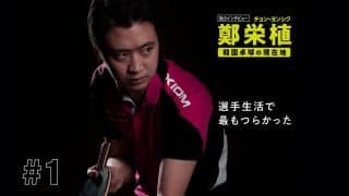 兵役、五輪一年延期…「でも諦めたくなかった」韓国トップ卓球選手・鄭栄植の現在地