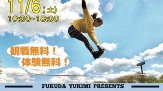 アマチュア向けスラックライン大会が開催！『YUKIMI CUP 2021』