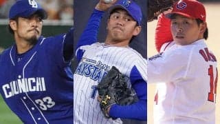 最多勝投手や首位打者らも…　実績ある選手が揃う今オフFA市場の注目選手は？