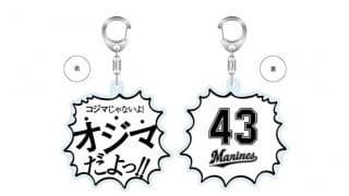 「コジマじゃないよ！オジマだよっ！」　ロッテ10勝左腕・小島和哉のグッズ再受注販売