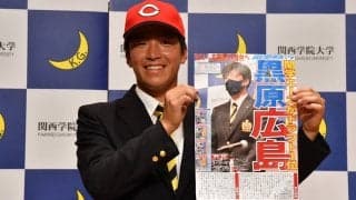 【硬式野球部】黒原拓未が広島１位でプロ入りへ