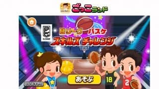 子ども向け社会体験アプリ『ごっこランド』に新ゲーム「Bリーグ バスケ スキルズチャレンジ」が登場
