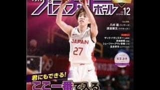 10月25日発売『月バス』最新12月号は“3Pシュート”を様々な視点から深掘り！