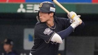 25日の公示　オリックスが後藤、西村の両外野手を登録、巨人は全選手が抹消に