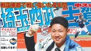 ◆「中大スポーツ」号外（プロ野球ドラフト会議2021）発行のお知らせ