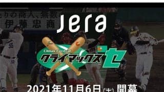 2年ぶりのセ・リーグCS開催　出場3チームが円陣を組みスペシャル動画で“前哨戦”