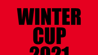 【ウインターカップ2021】都道府県予選速報（10.24時点）