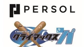 ロッテ、30日から「クライマックスシリーズ パ」1stステージのチケット一般販売を開始