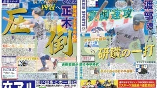 【秋季早慶野球号】前人未踏の四冠へ！　秋季早慶野球号見どころ紹介！