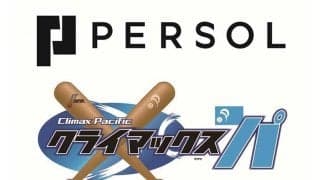 ロッテがCSチケット一般販売の開始発表　本拠地ZOZOで1stステージ、30日から順次発売