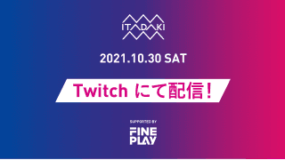 『ITADAKI ダブルダッチ甲子園2021』LIVE配信