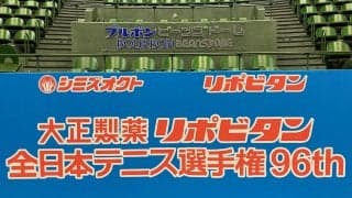 全日本テニス選手権がスタート! 2014年覇者の江原弘泰らが初戦突破
