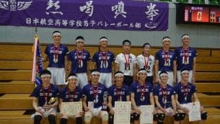 春高バレー　山梨県予選　男子は日本航空が２０連覇、女子は帝京三が２年連続Ｖ