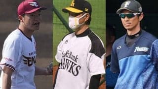 ハム＆オリでコーチ退任、鷹のコーチ陣容変化　楽天左腕は引退…1日の各球団去就
