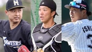 日本ハムが4選手、ロッテが5選手に戦力外通告　巨人ドラ1→メジャー投手の退団も